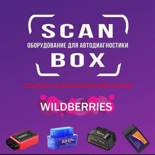 Telegram profile photo for Wildberries | ScanBox