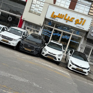 Telegram profile photo for اتو عباسی اردبیل