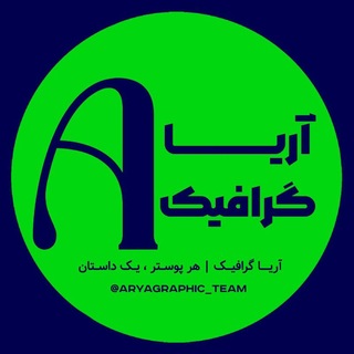 Telegram profile photo for آریا گرافیک | Arya Graphic