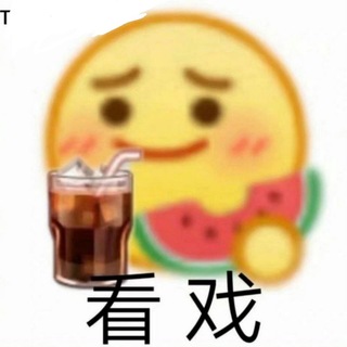Telegram profile photo for 私人吃瓜 | 全是好瓜🍉