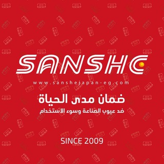 Telegram profile photo for سانشي جابان Sanshe Japan Egypt
