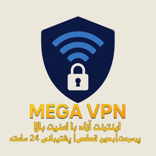 Telegram profile photo for مگا وی پی ان | Mega vpn