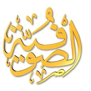 Telegram profile photo for ملتقى الصوفية للدروس والرقائق من أقوال الصالحين