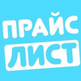 Telegram profile photo for Прайс на Рекламу