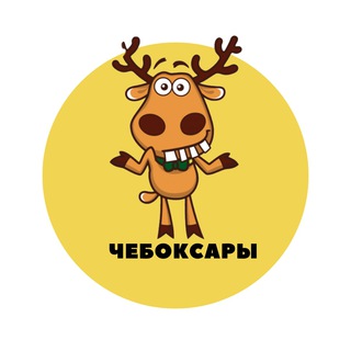 Telegram profile photo for Чебоксары | События | Подслушано