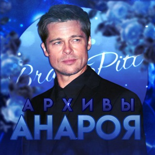 Telegram profile photo for Архивы 🕯️ Анароя