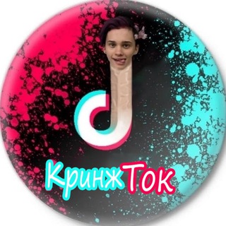 Telegram profile photo for КринжТок