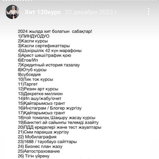 Telegram profile photo for Жанар 120курс.2024 Хит курстар