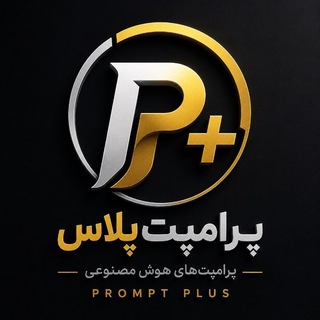 Telegram profile photo for پرامپت پلاس
