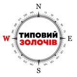 Telegram profile photo for Типовий Золочів | Новини