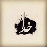 Telegram profile photo for Right Islamic Creed