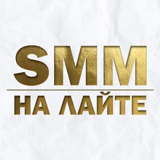 Telegram profile photo for СMM на лайте|Марина К
