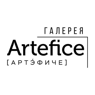Telegram profile photo for Галерея Артэфиче