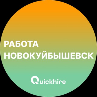 Telegram profile photo for Вакансии в Новокуйбышевске