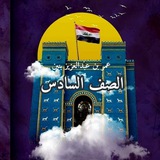 Telegram profile photo for قناة السادس عمر بن عبدالعزيز بنين
