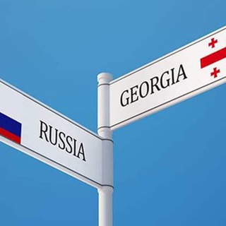 Telegram group profile photo for РОССИЯ 🇷🇺 🇬🇪 ГРУЗИЯ Чат