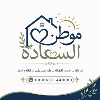 Telegram profile photo for موطن السعادة