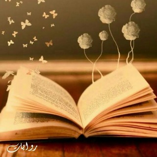 Telegram profile photo for قصص وروايات منوعه 🎀