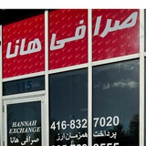 Telegram profile photo for صرافي هانا تورنتوHANNAH EXCHANGE