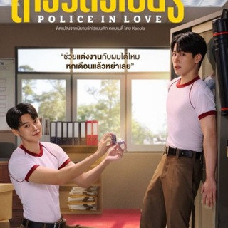 Telegram profile photo for POLICE IN LOVE (THAILAND, 2026) SUB INDO