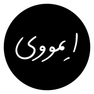 Telegram profile photo for ایمووی اینشات اویپلیر