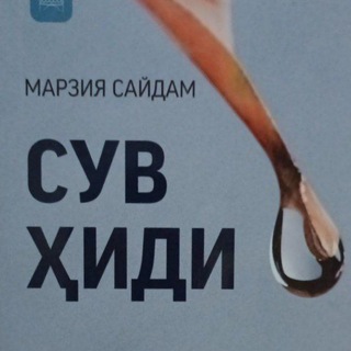 Telegram profile photo for Сув ҳиди