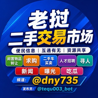 Telegram profile photo for 金三角特区二手交易市场