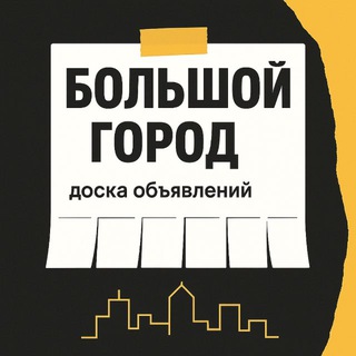 Telegram profile photo for ТЮМЕНЬ ОБЪЯВЛЕНИЯ