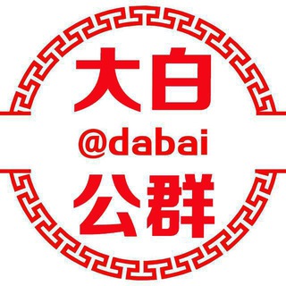 Telegram profile photo for 公群345已押3000U收国内算命粉