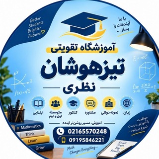 Telegram profile photo for 🎖آکادمی آموزشی نظری🎖