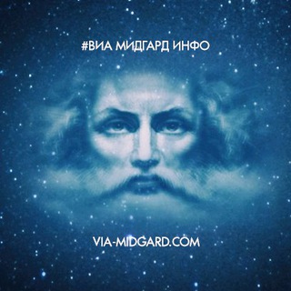 Telegram profile photo for VIA-MIDGARD.COM