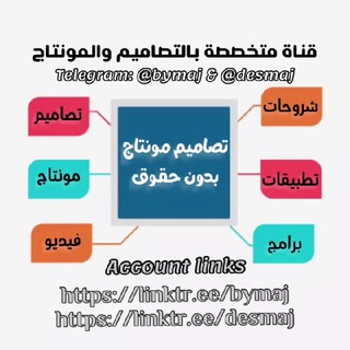 Telegram profile photo for تصاميم،مونتاج،bymaj