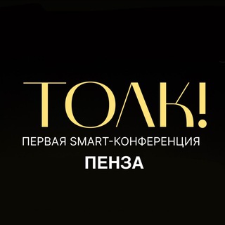 Telegram profile photo for 2.TОЛК! • Пенза • 12.11