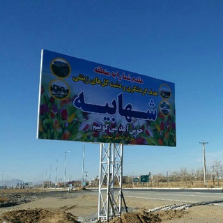 Telegram profile photo for شهابیه