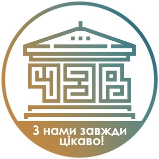 Telegram profile photo for Чи знаєте ви? | ЧЗВ