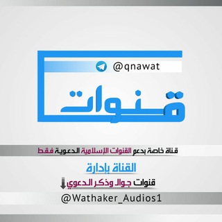 Telegram profile photo for قنوات دعـويـة