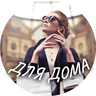 Telegram profile photo for Fashion Finds HOME