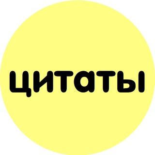 Telegram profile photo for Лучики | Цитаты о счатье