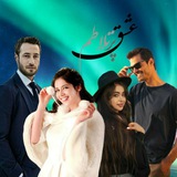 Telegram profile photo for عشـــ♥ــق پرتلــاطـم