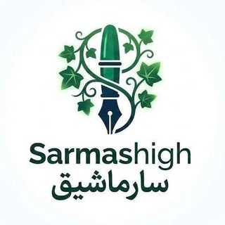 Telegram profile photo for سارماشیق