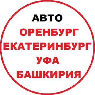 Telegram profile photo for Авторынок Уфа Оренбург Башкортостан
