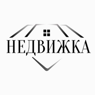 Telegram group profile photo for НЕДВИЖКА 💎