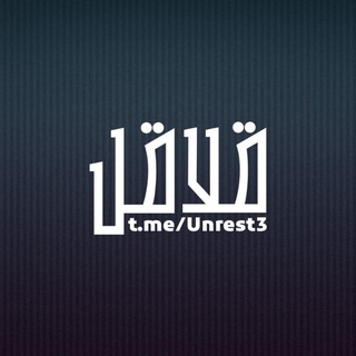 Telegram profile photo for قلاقل 🤓