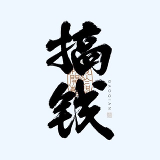 Telegram profile photo for 项目兼职灰产赚钱交流群 50.com钱包