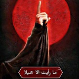 Telegram profile photo for 🏴مسيرة زينب🏴