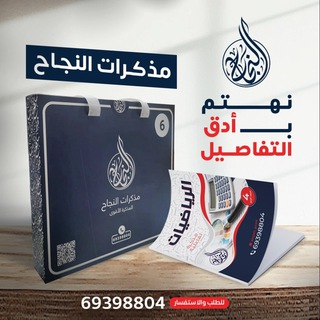 Telegram profile photo for مذكرات النجاح | الأقوى