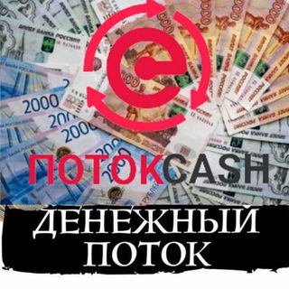 Telegram profile photo for Денежный поток