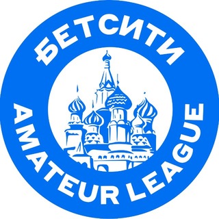 Telegram profile photo for БЕТСИТИ Amateur League