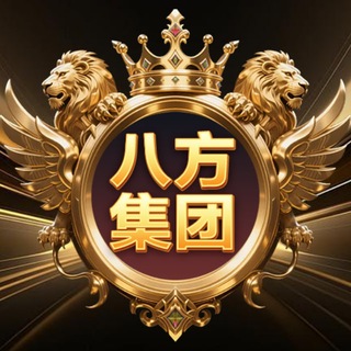 Telegram profile photo for 【八方集团】迁移新群@bafang202688