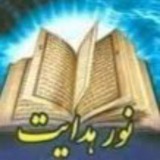 Telegram profile photo for 📖نور هدایت📖